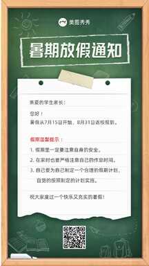 简约黑板报风学校暑期放假通知海报 简约黑板报风学校暑期放假通知海报模板图片