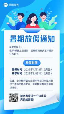 扁平插画风学校暑假放假通知海报 扁平插画风学校暑假放假通知海报模板图片