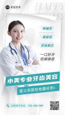 简约时尚商务风父亲节牙齿美容节日营销海报 简约时尚商务风父亲节牙齿美容节日营销海报模板图片