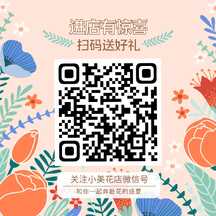 文艺清新花卉底花店扫码有礼引流方形图带货海报 文艺清新花卉底花店扫码有礼引流方形图带货海报模板图片