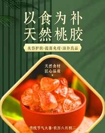 高级质感中国风大暑节气桃胶营销竖版电商海报 高级质感中国风大暑节气桃胶营销竖版电商海报模板图片