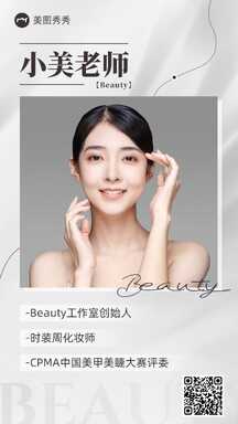 高级轻设计质感美业风美业从业者个人介绍海报 高级轻设计质感美业风美业从业者个人介绍海报模板图片