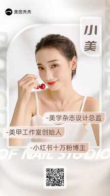 时尚轻设计美业从业者美容美甲美睫师个人简介介绍海报 时尚轻设计美业从业者美容美甲美睫师个人简介介绍海报模板图片
