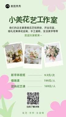 简约手绘风花艺工作室课程培训价格表海报 简约手绘风花艺工作室课程培训价格表海报模板图片