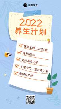 可爱手绘风个人养身计划清单海报 可爱手绘风个人养身计划清单海报模板图片