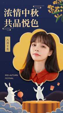 中秋节可爱兔子插画中国风异形图框晒照海报 中秋节可爱兔子插画中国风异形图框晒照海报模板图片