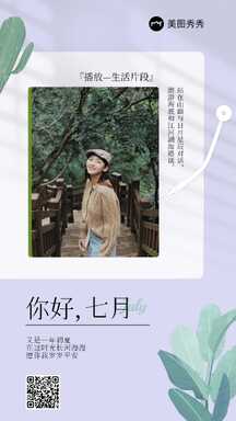 简约质感ins风七月你好日签月签晒照海报 简约质感ins风七月你好日签月签晒照海报模板图片