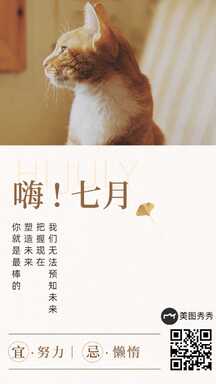 实景猫咪文艺励志日签海报 实景猫咪文艺励志日签海报模板图片