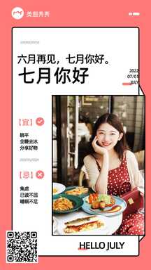 2d简约风年中总结月初问候海报 2d简约风年中总结月初问候海报模板图片