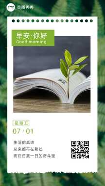 实景简约文艺清新便签日签海报 实景简约文艺清新便签日签海报模板图片