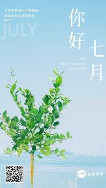 文艺实景月初问候海报 文艺实景月初问候海报模板图片
