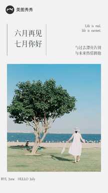 文艺简约风勇告别过去月初问候海报 文艺简约风勇告别过去月初问候海报模板图片
