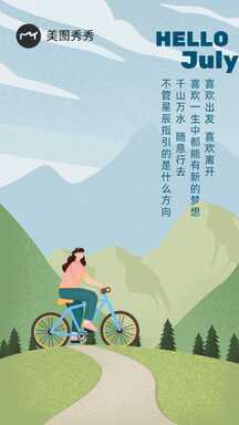 励志手绘插画风月初问候海报 励志手绘插画风月初问候海报模板图片