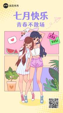 手绘插画风卡通姐妹月初问候海报 手绘插画风卡通姐妹月初问候海报模板图片