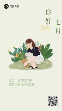 手绘插画风不期而遇月初问候海报 手绘插画风不期而遇月初问候海报模板图片