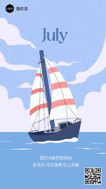 手绘插画风海浪船帆月初问候海报 手绘插画风海浪船帆月初问候海报模板图片