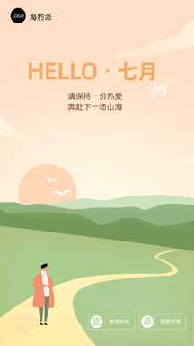 暖色手绘插画风日签月初问候海报 暖色手绘插画风日签月初问候海报模板图片