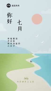 小清新手绘插画风日签月初问候海报 小清新手绘插画风日签月初问候海报模板图片