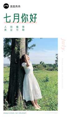 简约杂志风月初问候日签海报 简约杂志风月初问候日签海报模板图片