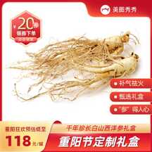 红金喜庆风重阳节定制礼盒西洋人参电商主图 红金喜庆风重阳节定制礼盒西洋人参电商主图模板图片