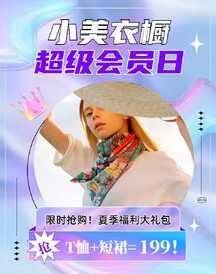 潮酷酸性风女装会员日促销电商竖版海报 潮酷酸性风女装会员日促销电商竖版海报模板图片