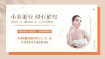简约美业风美业停业通知轮播图 简约美业风美业停业通知轮播图模板图片