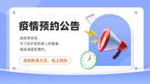 扁平风店铺疫情预约公告通知横版轮播图 扁平风店铺疫情预约公告通知横版轮播图模板图片