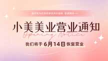 时尚酸性风美业店铺营业通知横版轮播图 时尚酸性风美业店铺营业通知横版轮播图模板图片
