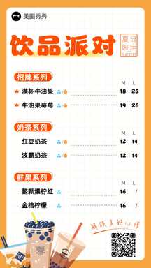 卡通可爱插画风饮品奶茶店产品价目表海报 卡通可爱插画风饮品奶茶店产品价目表海报模板图片