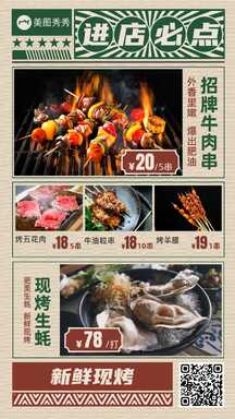 时尚撞色复古风烧烤店菜单价目表海报 时尚撞色复古风烧烤店菜单价目表海报模板图片