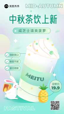 清新可爱扁平风中秋茶饮上新节日营销海报 清新可爱扁平风中秋茶饮上新节日营销海报模板图片