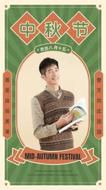 复古撞色风中秋节个人晒照祝福海报 复古撞色风中秋节个人晒照祝福海报模板图片
