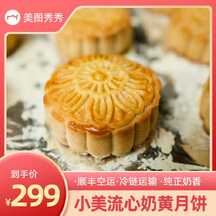 简约喜庆风中秋节奶黄月饼美食电商主图直通车 简约喜庆风中秋节奶黄月饼美食电商主图直通车模板图片