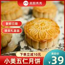 时尚轻奢红绿撞色风五仁月饼礼盒营销电商主图 时尚轻奢红绿撞色风五仁月饼礼盒营销电商主图模板图片