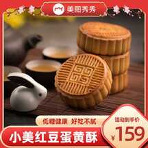 喜庆中国风中秋节蛋黄酥食品糕点礼物电商主图直通车 喜庆中国风中秋节蛋黄酥食品糕点礼物电商主图直通车模板图片