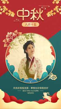 轻奢质感中国风中秋节晒照海报 轻奢质感中国风中秋节晒照海报模板图片