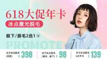 时尚酸性潮酷风美业年中大促冰点脱毛美业横版轮播图 时尚酸性潮酷风美业年中大促冰点脱毛美业横版轮播图模板图片