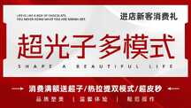 商务喜庆风美容Spa超光子多模式美业项目横版轮播图 商务喜庆风美容Spa超光子多模式美业项目横版轮播图模板图片