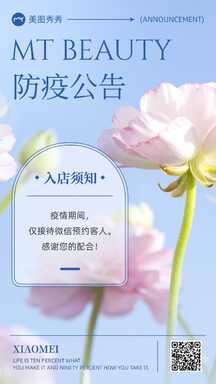 简约文艺实景风美业营业防疫公告通知海报 简约文艺实景风美业营业防疫公告通知海报模板图片