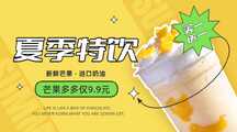 时尚潮酷风夏季特饮芒果多多促销横版banner 时尚潮酷风夏季特饮芒果多多促销横版banner模板图片