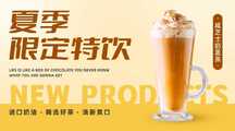 简约时尚风夏季限定饮品奶茶宣传横版banner 简约时尚风夏季限定饮品奶茶宣传横版banner模板图片