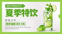 简约清新风夏季饮品新品促销营销横版banner 简约清新风夏季饮品新品促销营销横版banner模板图片