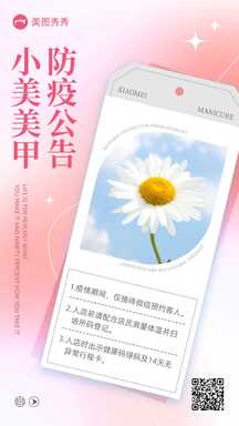 简约弥散酸性风美甲防疫公告通知海报 简约弥散酸性风美甲防疫公告通知海报模板图片