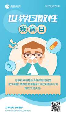 简约卡通扁平风世界过敏性疾病日宣传教育海报 简约卡通扁平风世界过敏性疾病日宣传教育海报模板图片