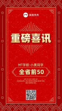 红金喜庆风高考全省排名喜报表彰海报 红金喜庆风高考全省排名喜报表彰海报模板图片