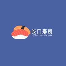 简约扁平可爱风吃口寿司餐饮LOGO 简约扁平可爱风吃口寿司餐饮LOGO模板图片