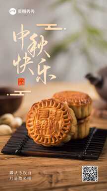 大气实景风中秋节快乐节日祝福海报 大气实景风中秋节快乐节日祝福海报模板图片