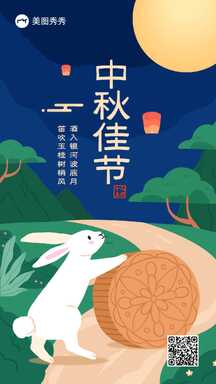 中秋节手绘可爱风节日祝福海报 中秋节手绘可爱风节日祝福海报模板图片