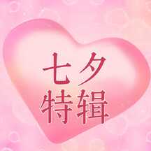可爱梦幻风七夕情人节活动宣传公众号次图 可爱梦幻风七夕情人节活动宣传公众号次图模板图片