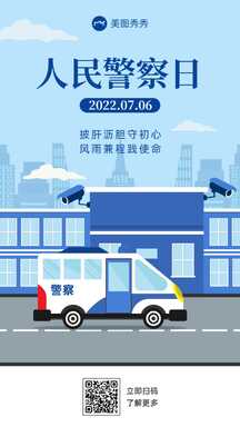 简约扁平插画风人民警察日节日海报 简约扁平插画风人民警察日节日海报模板图片